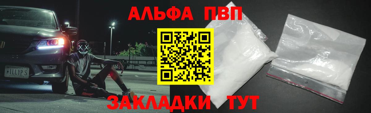 A PVP кристаллы  А ПВП кристаллы  Вход с VPN  Добрянка  Альфа ПВП кристаллы 