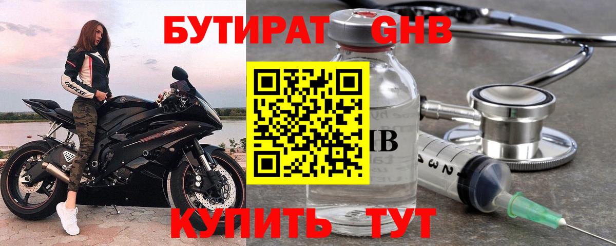 Бутират жидкий экстази Добрянка
