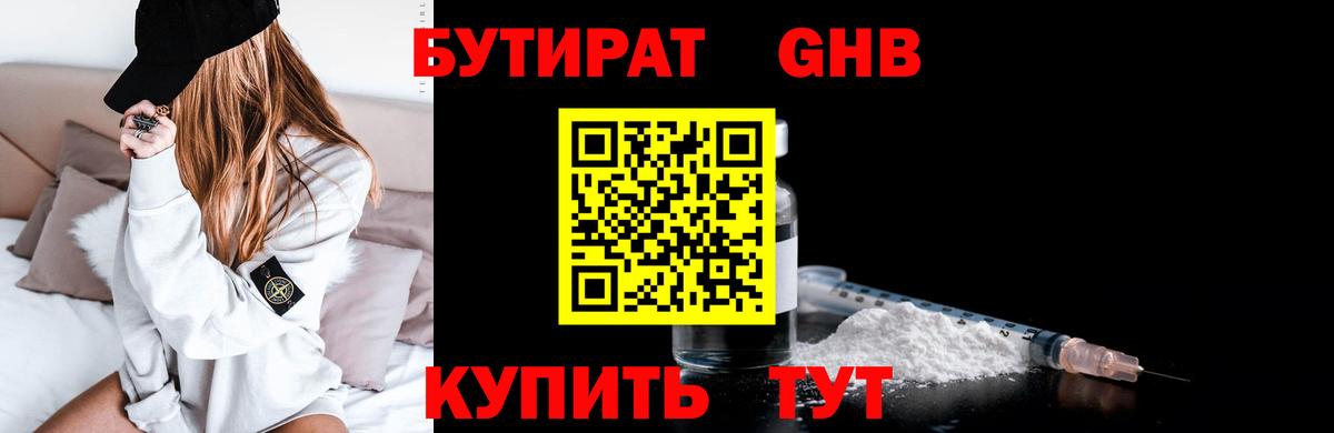 БУТИРАТ  Вход с VPN  Добрянка  Бутират 99% 