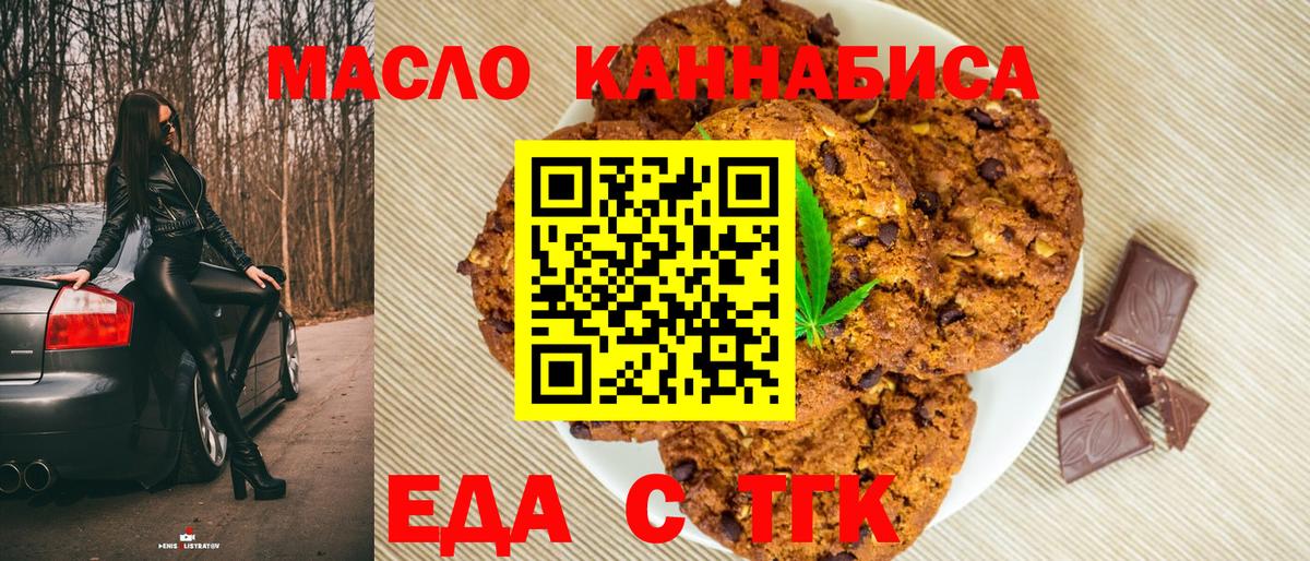 Печенье с ТГК марихуана Добрянка