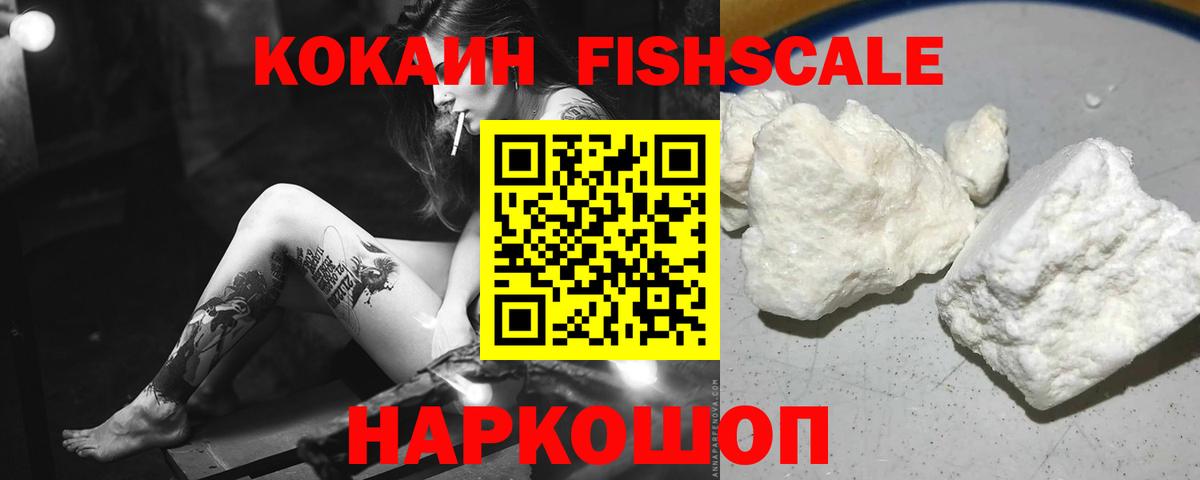 Добрянка  COCAIN Fish Scale  Вход с VPN  КОКАИН Эквадор 