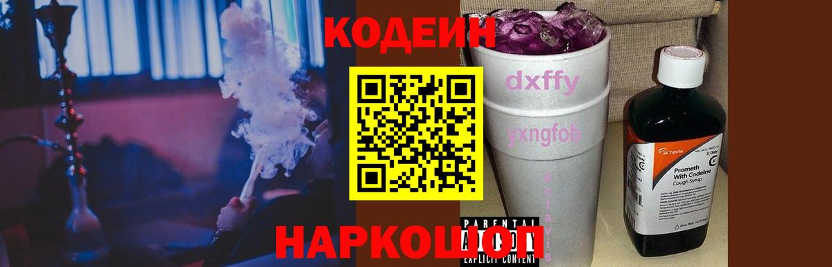 Добрянка  Кодеин напиток Lean (лин)  Codein напиток Lean (лин)  Вход с VPN 