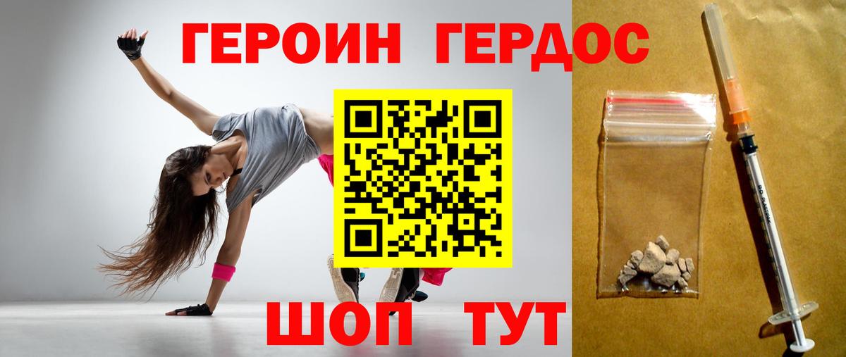 Героин хмурый  Вход с VPN  Добрянка 